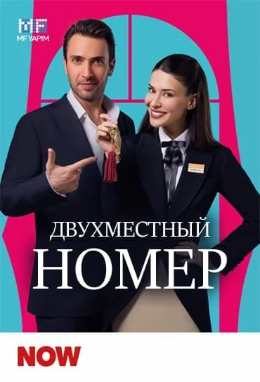 Двухместный номер